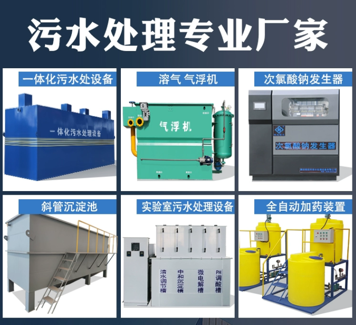 邗江一体化污水处理设备