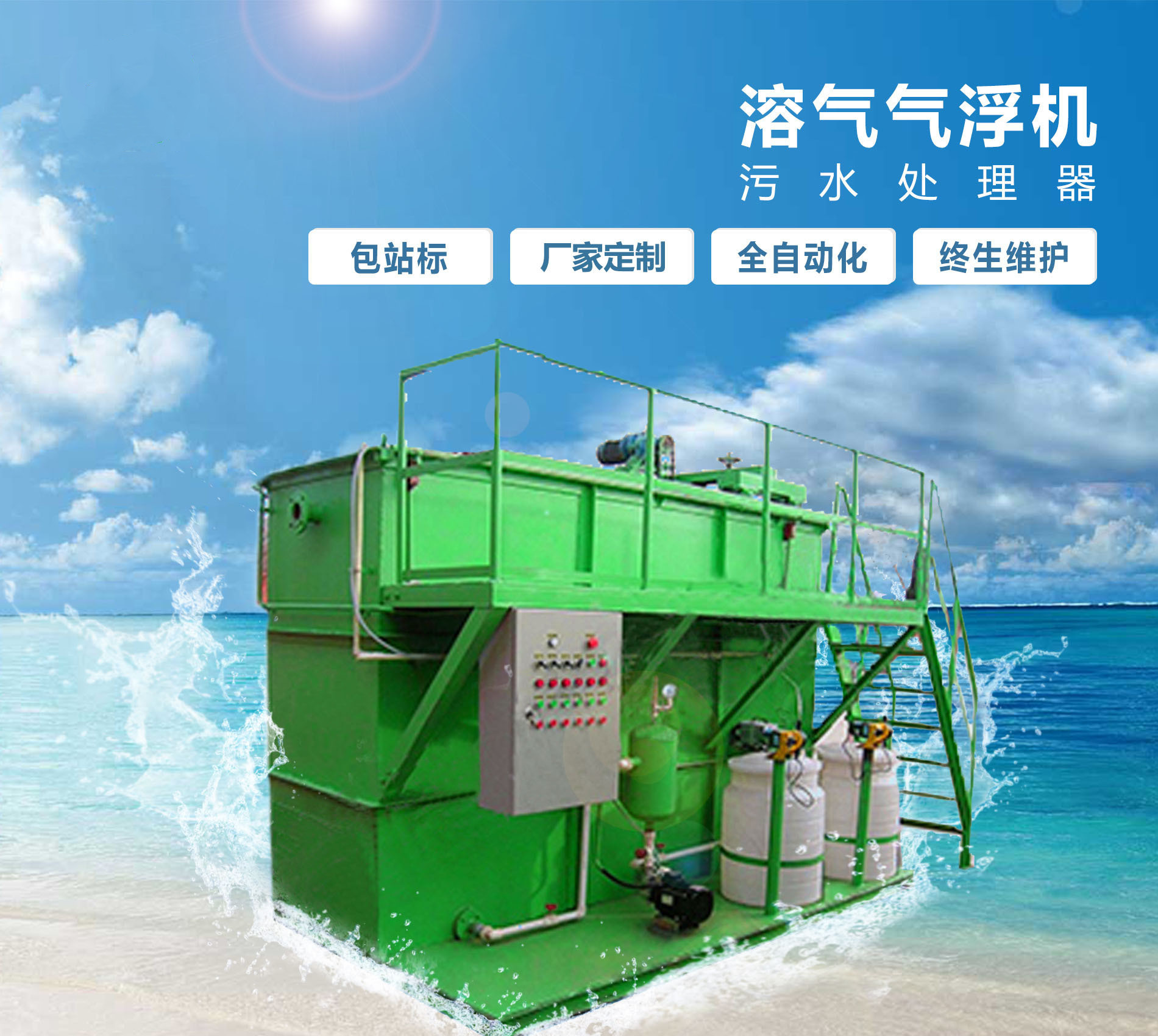 邗江溶气气浮机