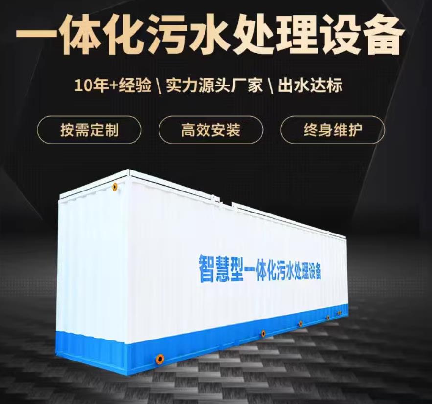 邗江一体化污水处理设备_生活污水处理_甘肃嘉源通环保